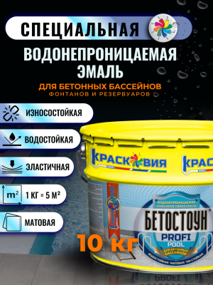 Копия Бетостоун PROFI POOL (1)