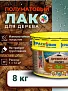 Древолак3в1_8кг