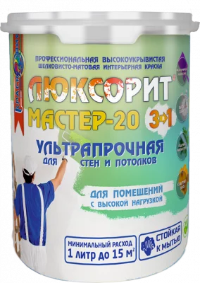 Люксорит МАСТЕР-20 «3 в 1» (профессиональная полуматовая краска для стен и потолков)